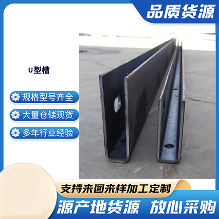 恩施上海市U型槽钢